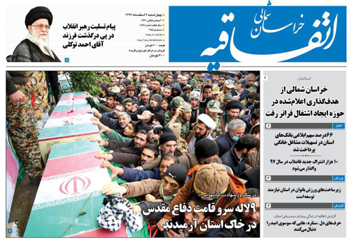 صفحه نخست روزنامه های خراسان شمالی دوم اسفند ماه