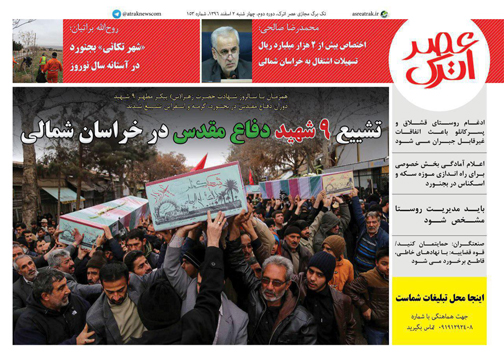 صفحه نخست روزنامه های خراسان شمالی دوم اسفند ماه