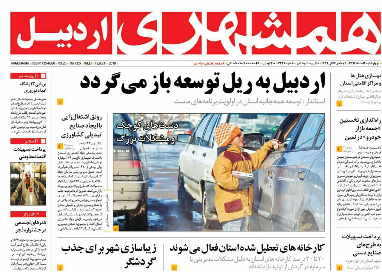 صفحه نخست روزنامه اردبیل چهارشنبه 2 اسفند ماه