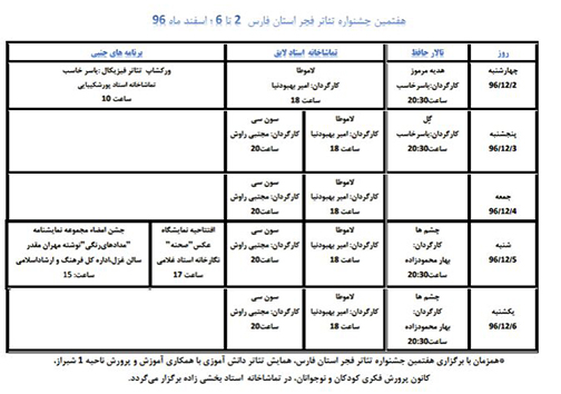 هفتمین جشنواره تئاتر فجر برگزار می شود + تصویر
