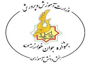 شرکت 365 تیم دانش آموزان بجنوردی در جشنواره نوجوان خوارزمی