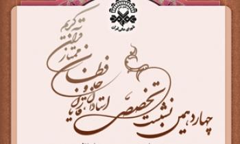 فراخوان چهاردهمین نشست تخصصی شورای عالی قرآن