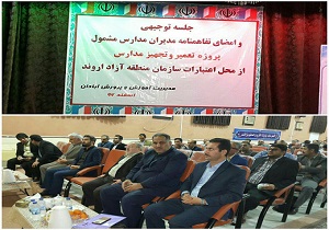 اختصاص اعتبار برای تعمیر وتجهیز مدارس آبادان