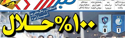 شوخی با تیتر&zwnj;های ورزشی (چهارشنبه ۲ اسفند ۹۶)