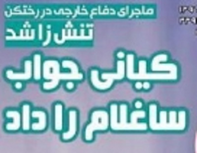 شوخی با تیتر&zwnj;های ورزشی (چهارشنبه ۲ اسفند ۹۶)
