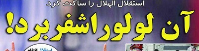 شوخی با تیتر&zwnj;های ورزشی (چهارشنبه ۲ اسفند ۹۶)