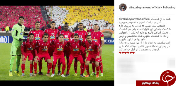 پست اینستاگرامی علیرضا بیرانوند پس از شکست پرسپولیس +عکس