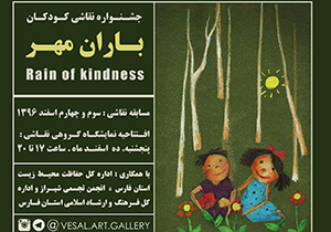 جشنواره نقاشی کودکان در شیراز