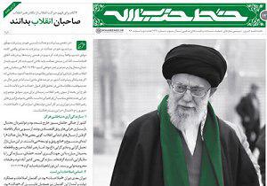 هشدارهای رهبر انقلاب به چهار دولت برای تحقق عدالت