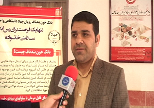با ذخیره سازی سلول های بنیادی خون بند ناف می توان سلامتی را پس انداز کرد + تصاویر