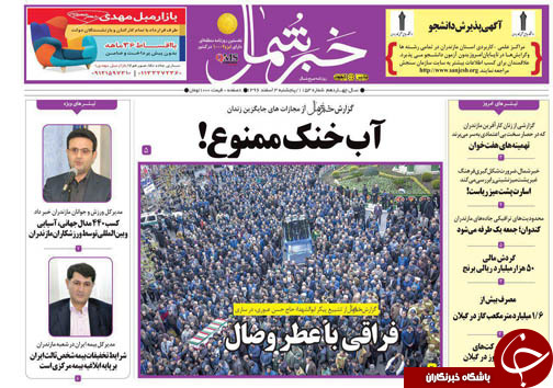 صفحه نخست روزنامه&zwnj;های استان پنج شنبه ۳ اسفند
