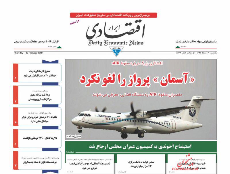 صفحه نخست روزنامه های اقتصادی 3 اسفندماه