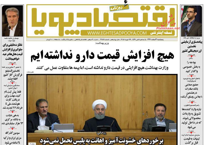 صفحه نخست روزنامه های اقتصادی 3 اسفندماه