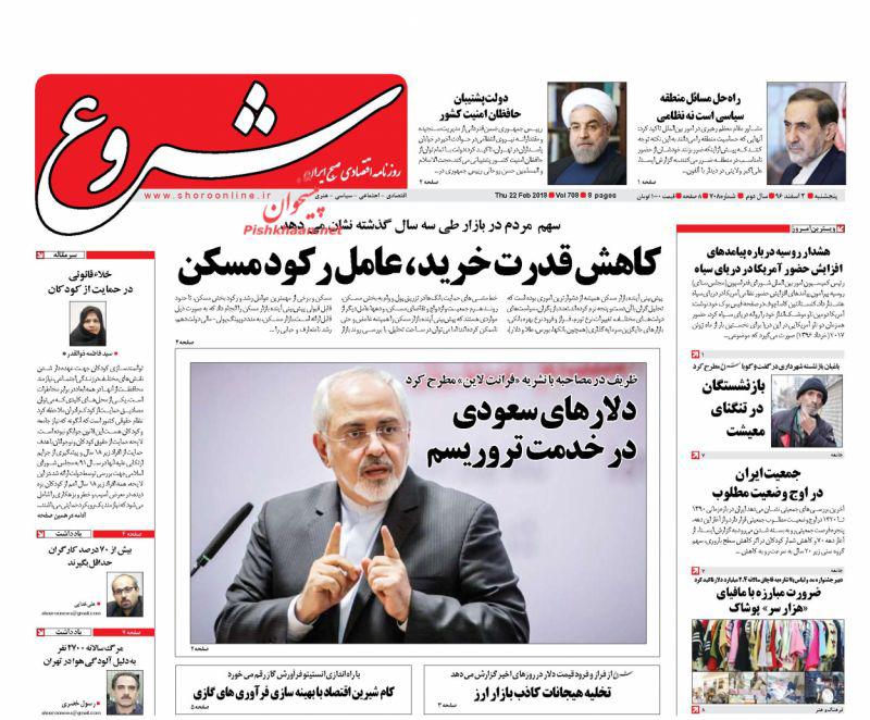صفحه نخست روزنامه های اقتصادی 3 اسفندماه