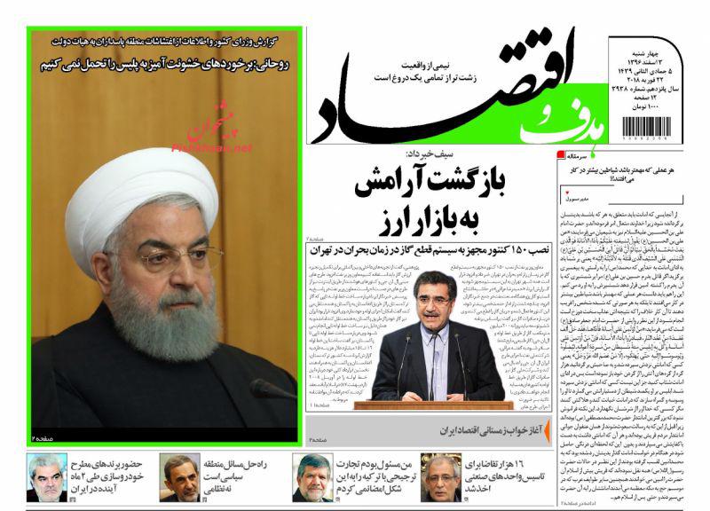 صفحه نخست روزنامه های اقتصادی 3 اسفندماه