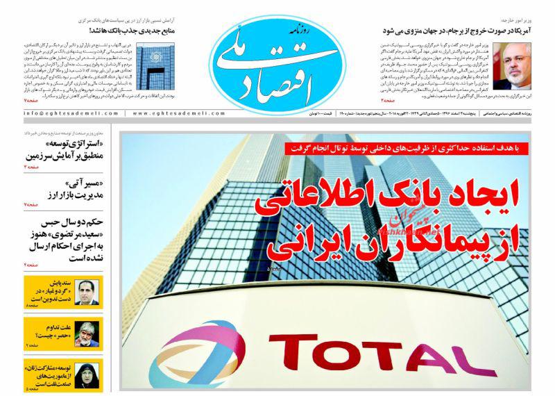 صفحه نخست روزنامه های اقتصادی 3 اسفندماه