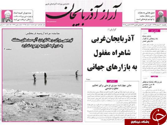 نیم صفحه نخست روزنامه&zwnj;های آذربایجان غربی، یکشنبه ۲۰ اسفند ماه