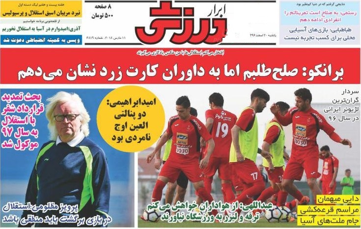 ابرار ورزشی - ۲۰ اسفند