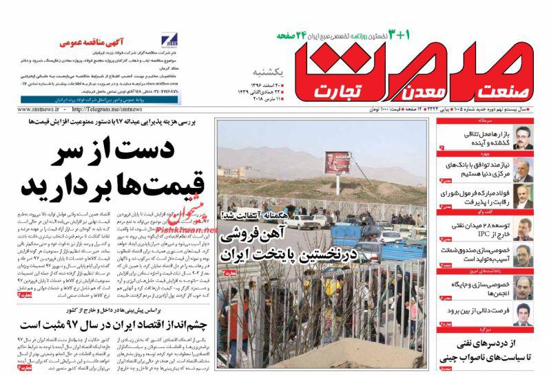 صفحه نخست روزنامه های اقتصادی 20 اسفندماه