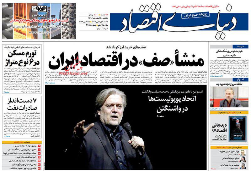 صفحه نخست روزنامه های اقتصادی 20 اسفندماه
