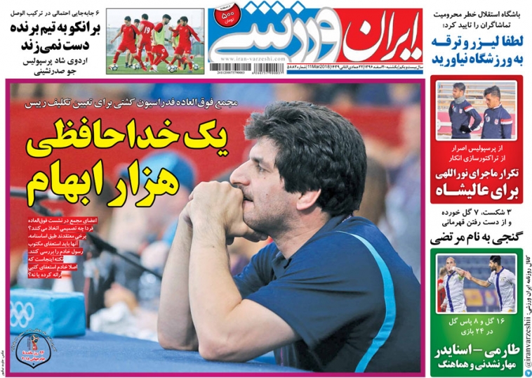 ایران ورزشی - ۲۰ اسفند