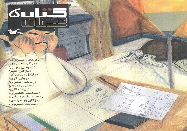 &laquo;کتاب داستان ۵&raquo;  منتشر شد