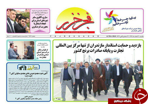 صفحه نخست روزنامه&zwnj;های مازندران یکشنبه ۲۰ اسفند
