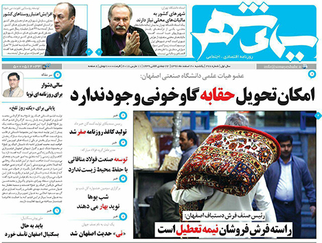 صفحه نخست روزنامه های استان&zwnj; اصفهان یکشنبه 20 اسفند ماه
