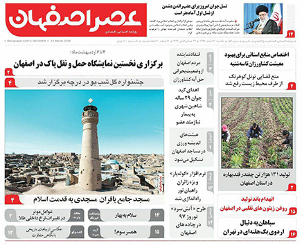 صفحه نخست روزنامه های استان&zwnj; اصفهان یکشنبه 20 اسفند ماه