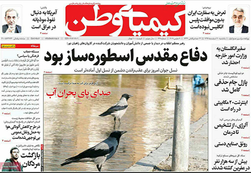صفحه نخست روزنامه های استان&zwnj; اصفهان یکشنبه 20 اسفند ماه