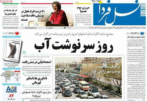 صفحه نخست روزنامه های استان&zwnj; اصفهان یکشنبه 20 اسفند ماه