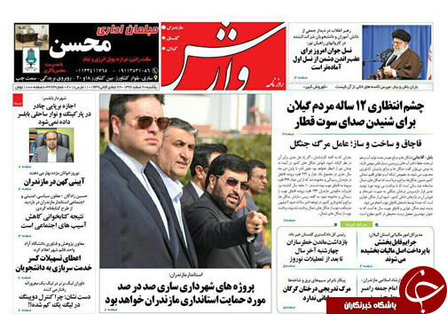 صفحه نخست روزنامه&zwnj;های مازندران یکشنبه ۲۰ اسفند