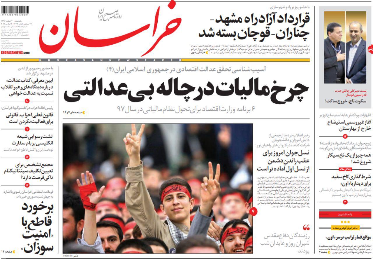 صفحه نخست روزنامه&zwnj;های خراسان رضوی یکشنبه ۲۰ اسفند
