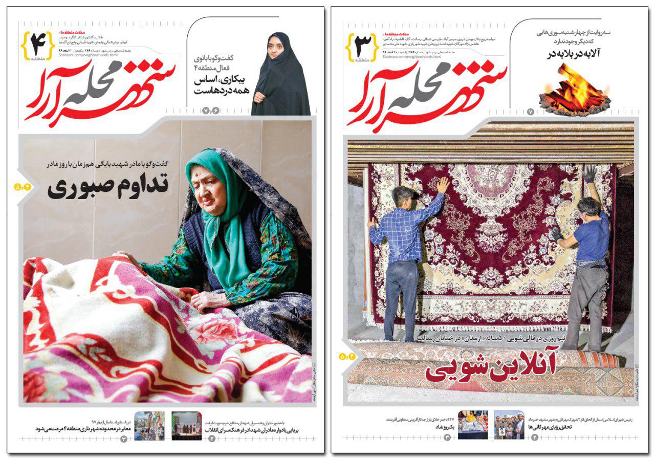صفحه نخست روزنامه&zwnj;های خراسان رضوی یکشنبه ۲۰ اسفند