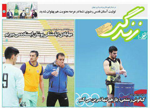 صفحه نخست روزنامه&zwnj;های خراسان رضوی یکشنبه ۲۰ اسفند