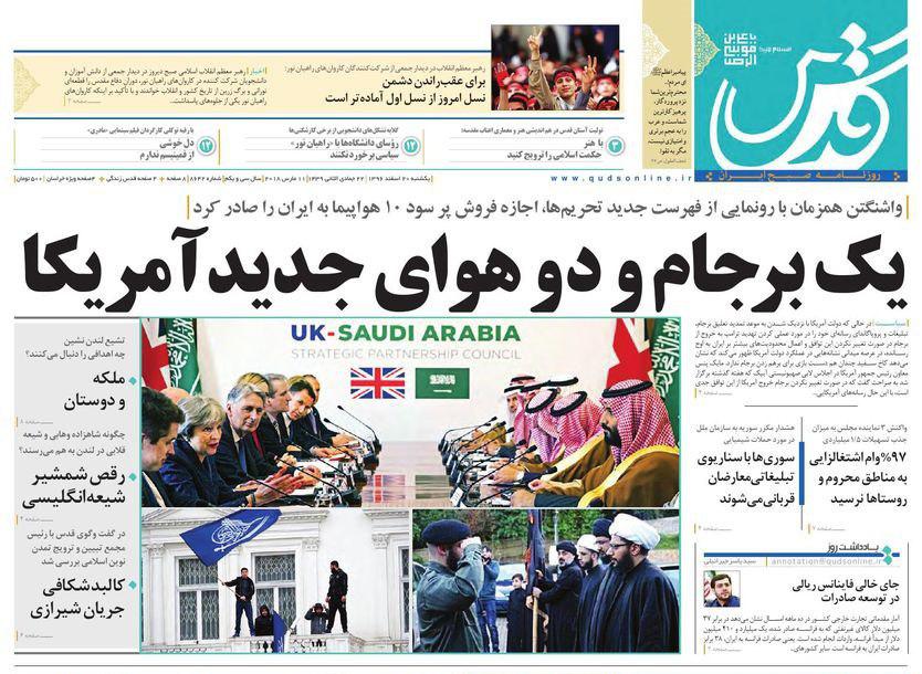 صفحه نخست روزنامه&zwnj;های خراسان رضوی یکشنبه ۲۰ اسفند