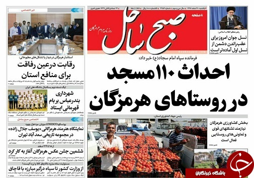 صفحه نخست نشریات هرمزگان یکشنبه ۲۰ اسفند ۹۶