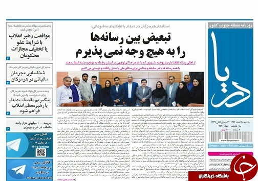 صفحه نخست نشریات هرمزگان یکشنبه ۲۰ اسفند ۹۶