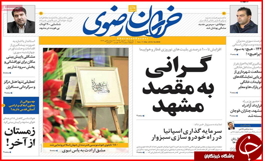 از آغاز مهاجرت معکوس به روستاها تا تلاش برای چهارشنبه سوری امن