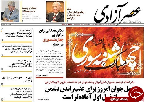 صفحه نخست روزنامه استان&zwnj;آذربایجان شرقی یک شنبه ۲۰ اسفند ماه