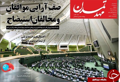 صفحه نخست روزنامه استان&zwnj;آذربایجان شرقی یک شنبه ۲۰ اسفند ماه