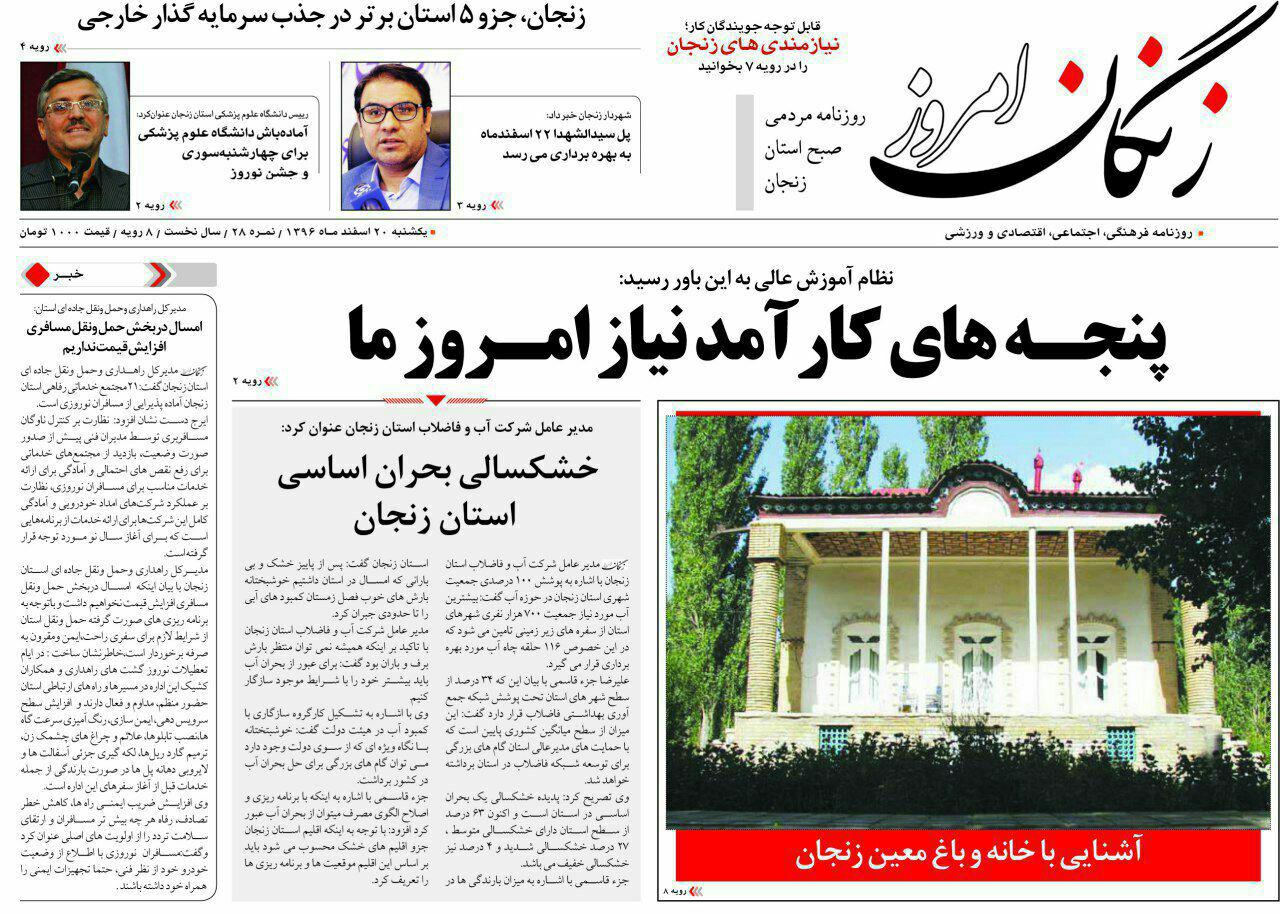 از زنجانرود نیمه جان است تا خشکسالی بحران اساسی استان زنجان