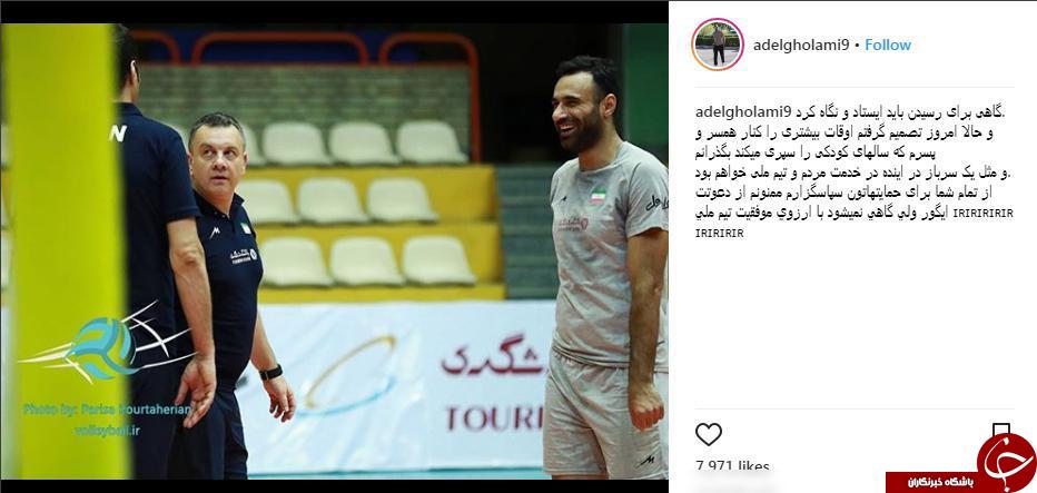 عادل غلامی از بازی&zwnj;های ملی خداحافظی کرد