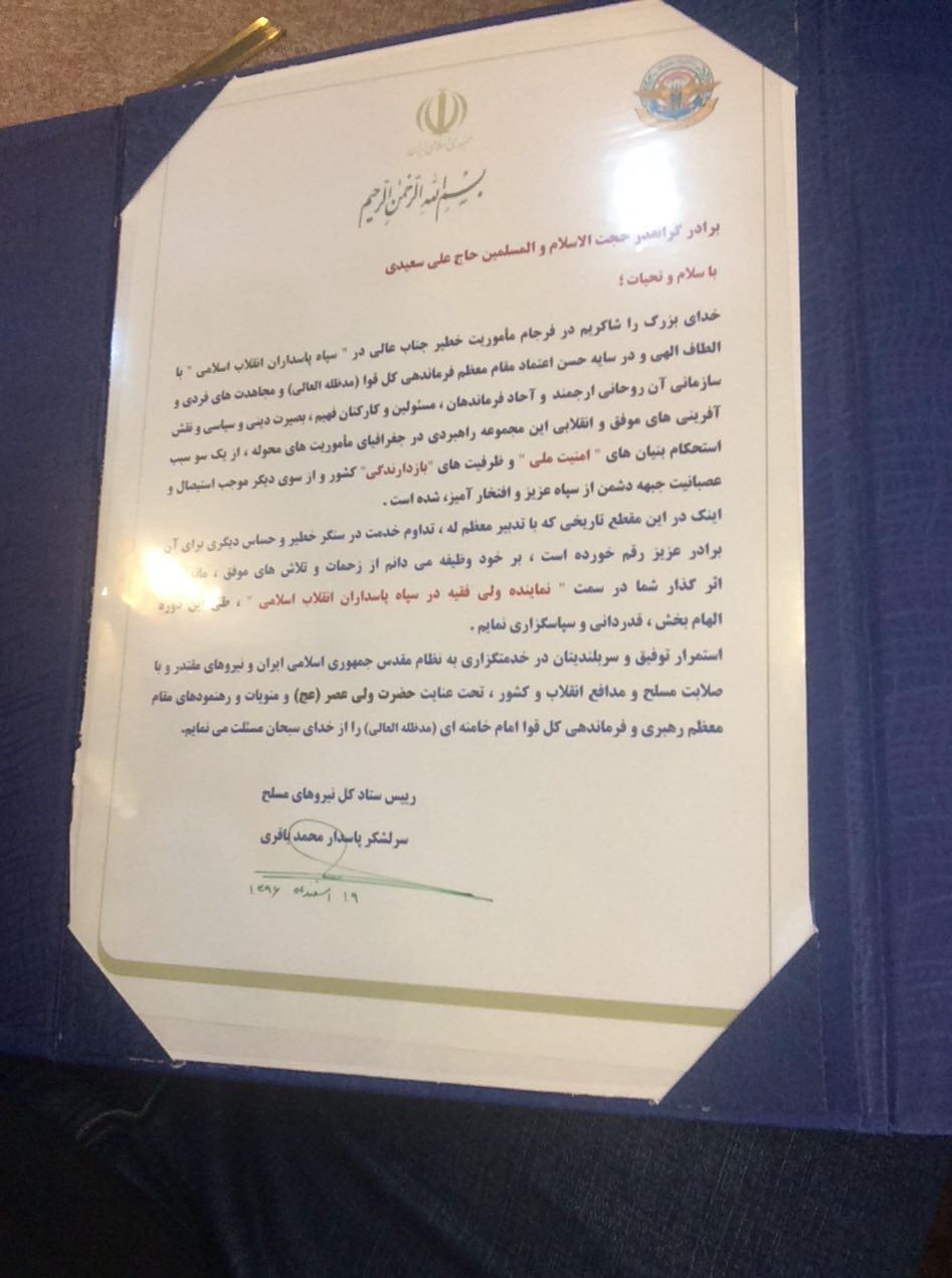 سرلشکر باقری از حجت الاسلام و المسلمین سعیدی تقدیر کرد