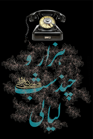 کتابی برای دوباره دیدن و اندیشیدن