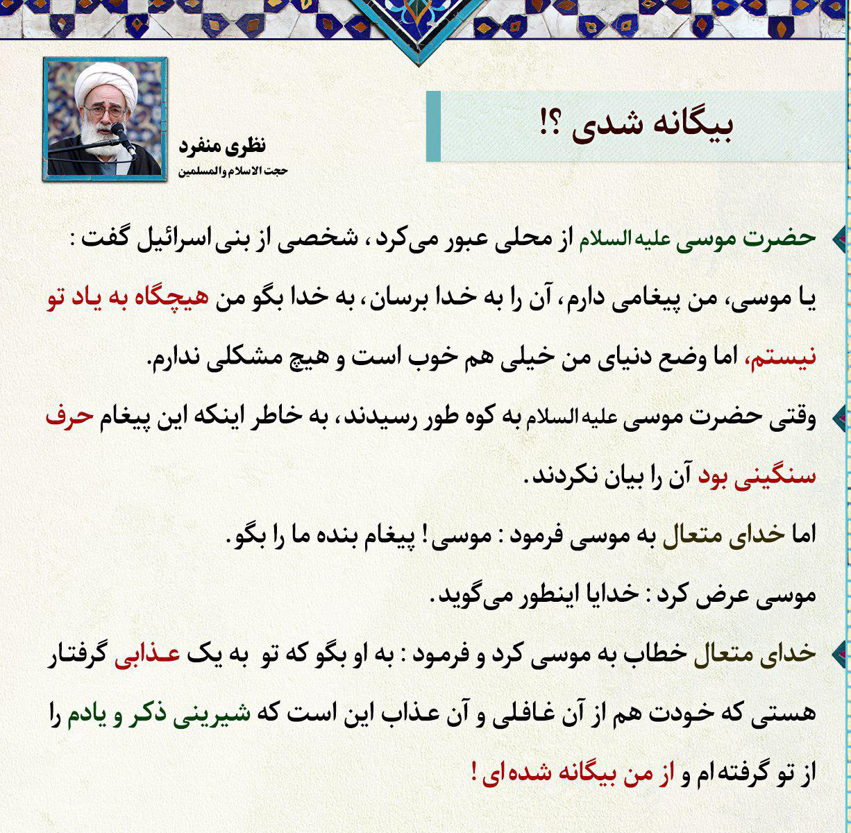 موضوعی که حضرت موسی (ع) قصد داشت از خدا پنهان کند!
