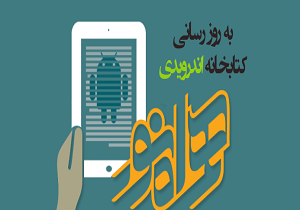 نسخه ویندوزی نرم افزار کتابخانه نور امروز راه اندازی می شود