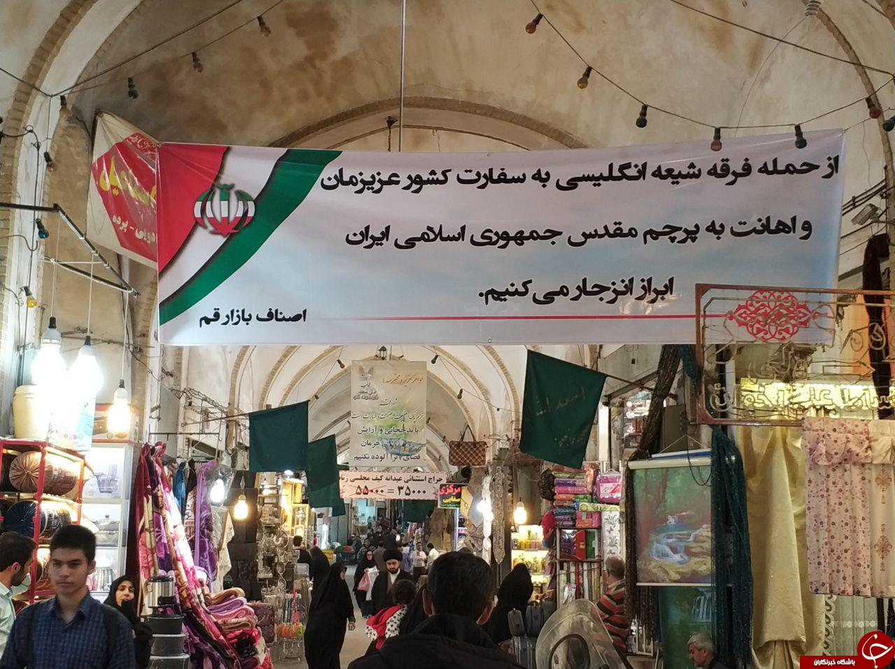 محکومیت اقدام فرقه شیعه انگلیسی در تعرض به سفارت جمهوری اسلامی توسط بازاریان قم + تصاویر