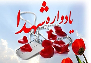 یادواره ۲۴ شهید و دو شهید گمنام در گلستان