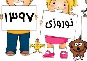 قصه نویسی و مطالعه کتاب جایگزین پیک‌های نوروزی